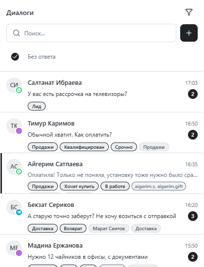 Отмечено Без ответа: в списке диалоги, ждущие ответа