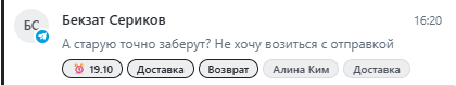 Строка диалога с плашкой напоминания 19.10