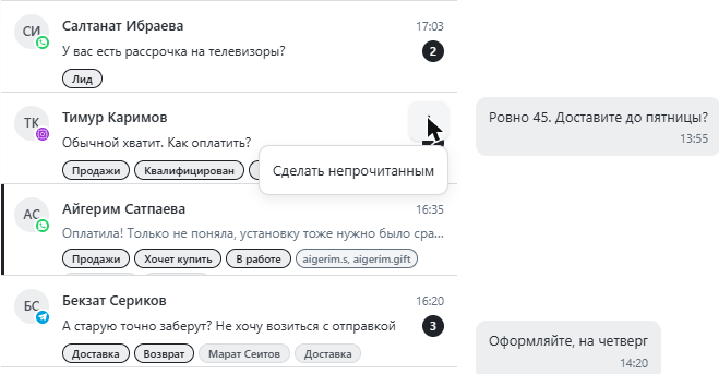 Меню строки диалога с пунктом Сделать непрочитанным