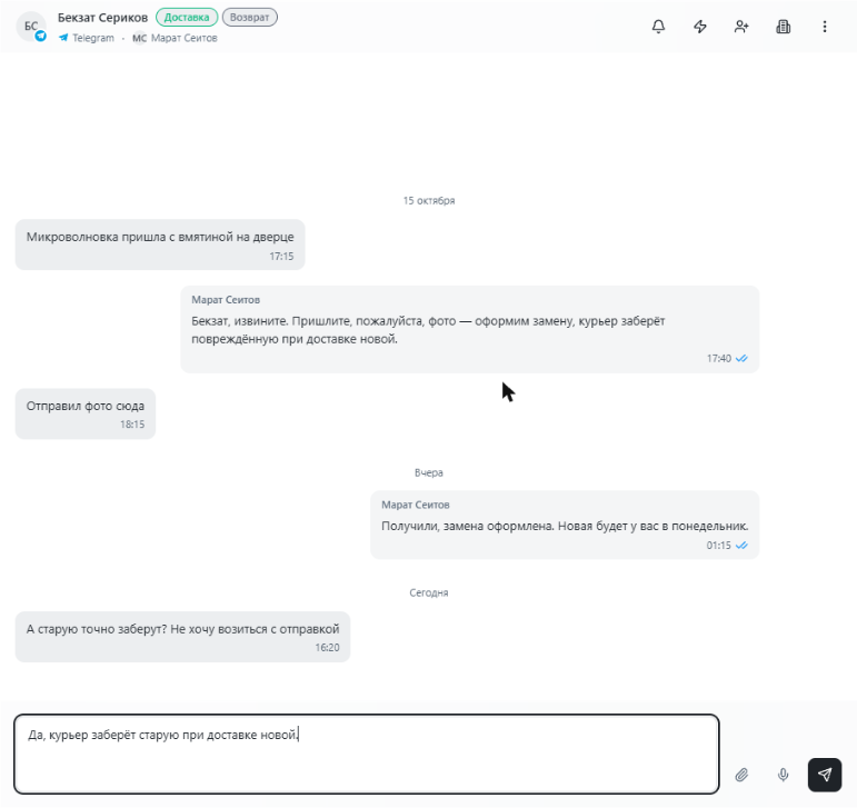 Диалог Telegram с Бекзатом, в поле ввода набран ответ