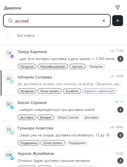В поиске набрано доставк, в строках показан найденный текст