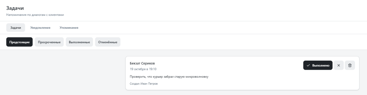 Страница Задачи: напоминание по Бекзату с кнопкой Выполнено