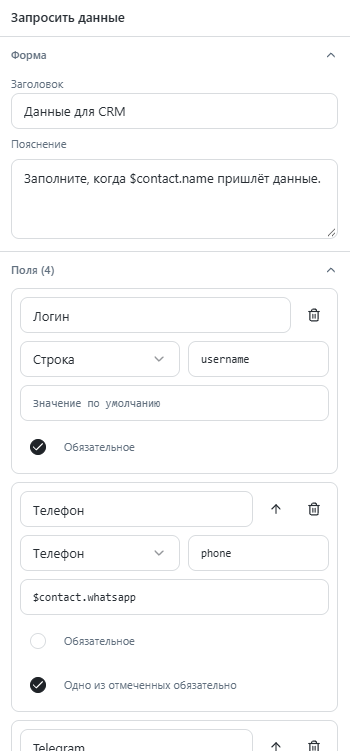 Шаг Запросить данные: заголовок, пояснение и поля Логин и Телефон