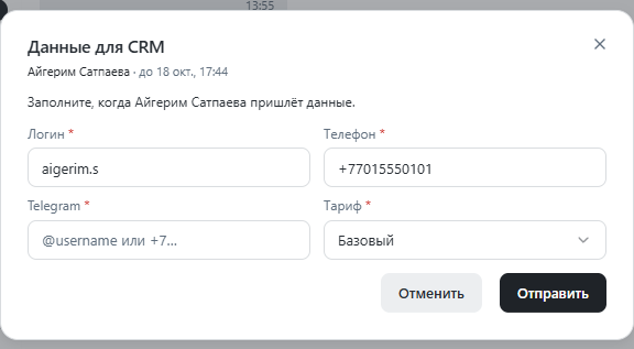 Форма Данные для CRM у сотрудника: поля Логин, Телефон, Telegram, Тариф
