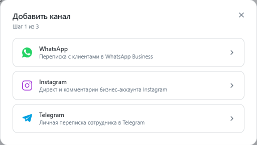 Мастер подключения: выбор канала