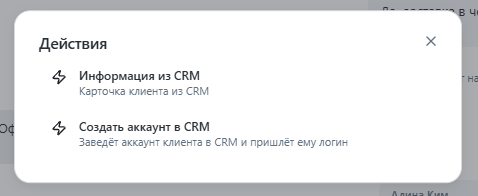 Окно Действия в диалоге с кнопками workflow