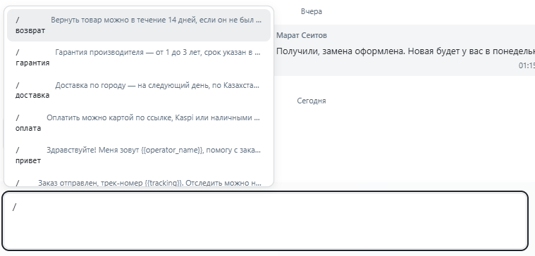 Набран слеш, открыт список сниппетов
