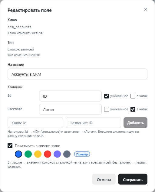 Окно поля Список записей с двумя колонками