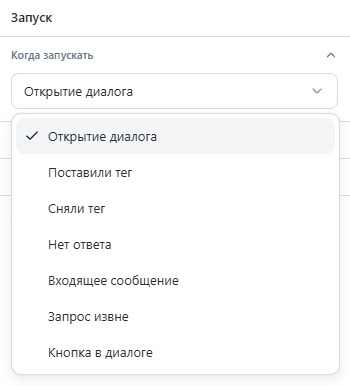 Список Когда запускать с типами запуска
